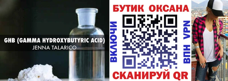 закладка  Бутурлиновка  Бутират оксибутират 